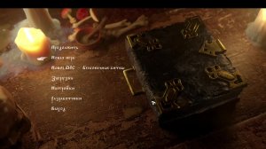 Играем в игру "Черная книга" часть №9