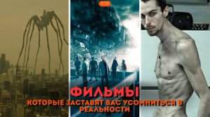 Фильмы, которые заставят вас усомниться в реальности