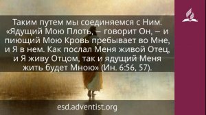 24 февраля 2026. Агнец. Иисус — величайшее имя _ Адвентисты