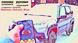 Установка и подключение предпускового подогревателя своими руками