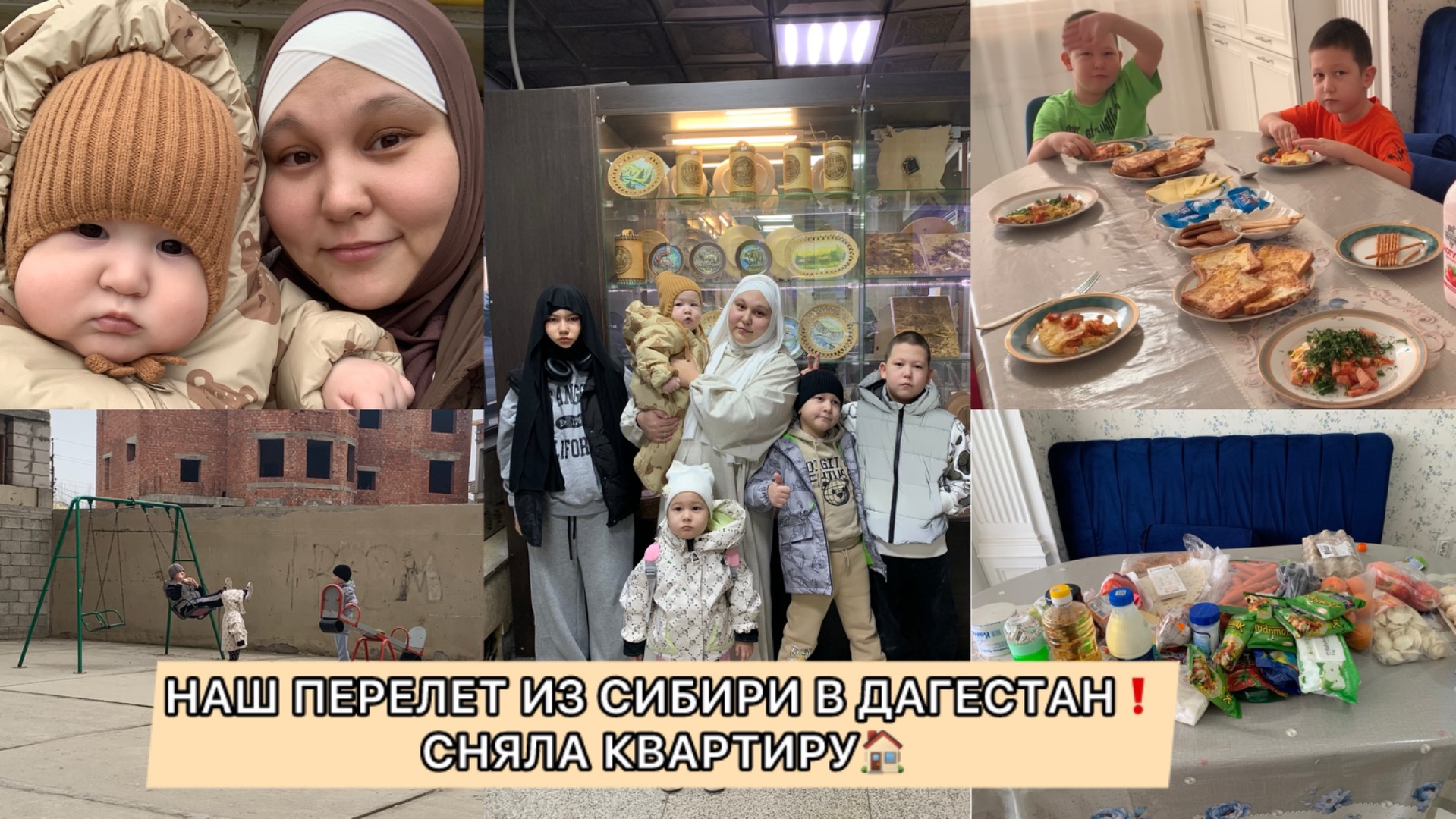 ВЛОГ:ЛЕТИМ ИЗ СИБИРИ В ДАГЕСТАН❗️СНЯЛА КВАРТИРУ🏠ЗДЕСЬ ТЕПЛО И ВЕСНА🌷