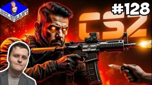 ДЕЙСТВУЕМ ШУСТРО И СКРЫТНО! ► Counter-Strike 2 #128