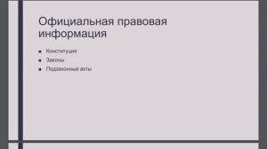 1.2. Источники информации для СПС