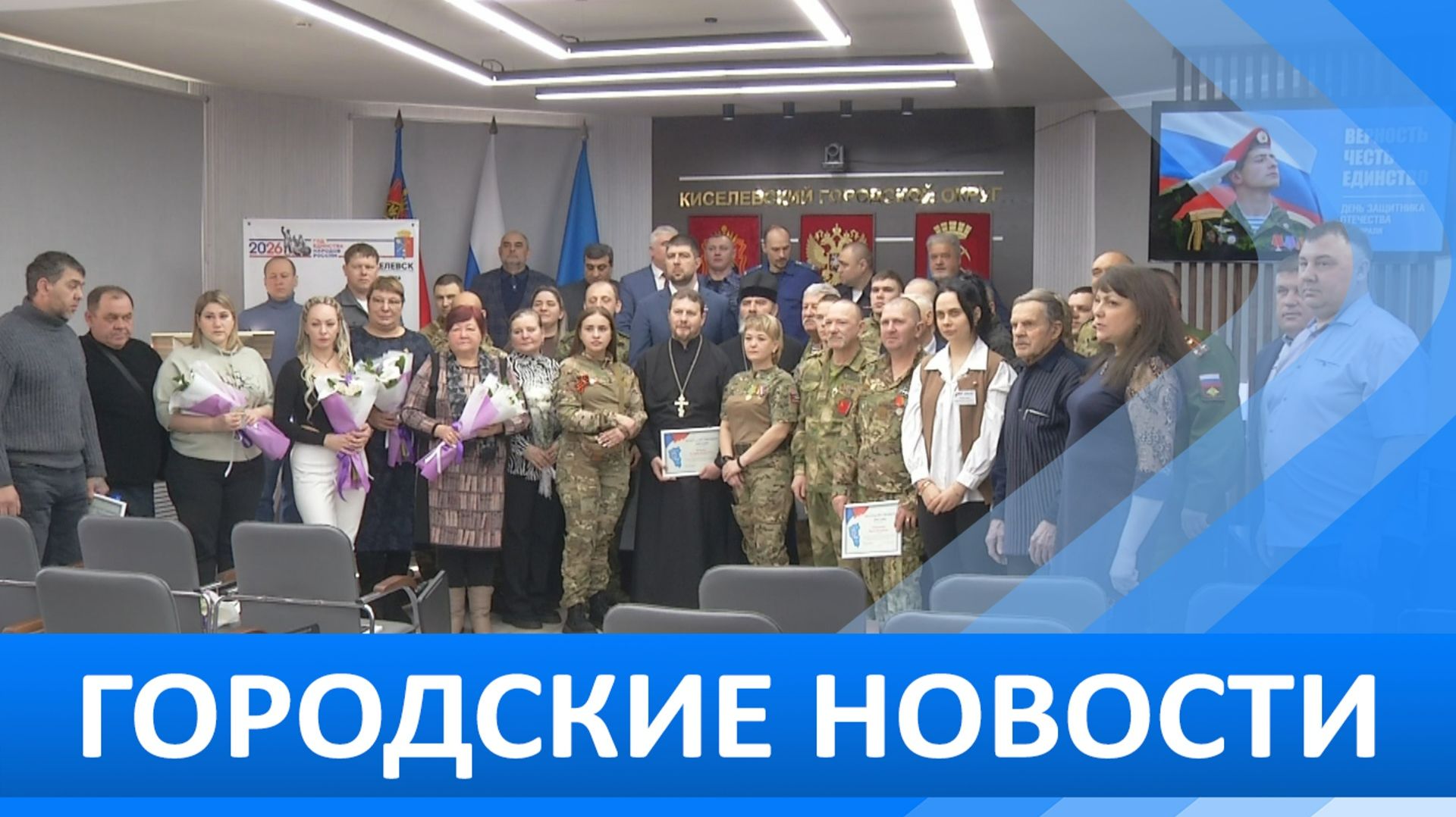 Городские новости 20 февраля 2026