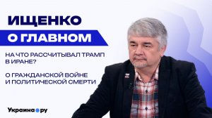 Чем ответит Россия? Ищенко о передаче Украине ядерного оружия и новом уровне войны