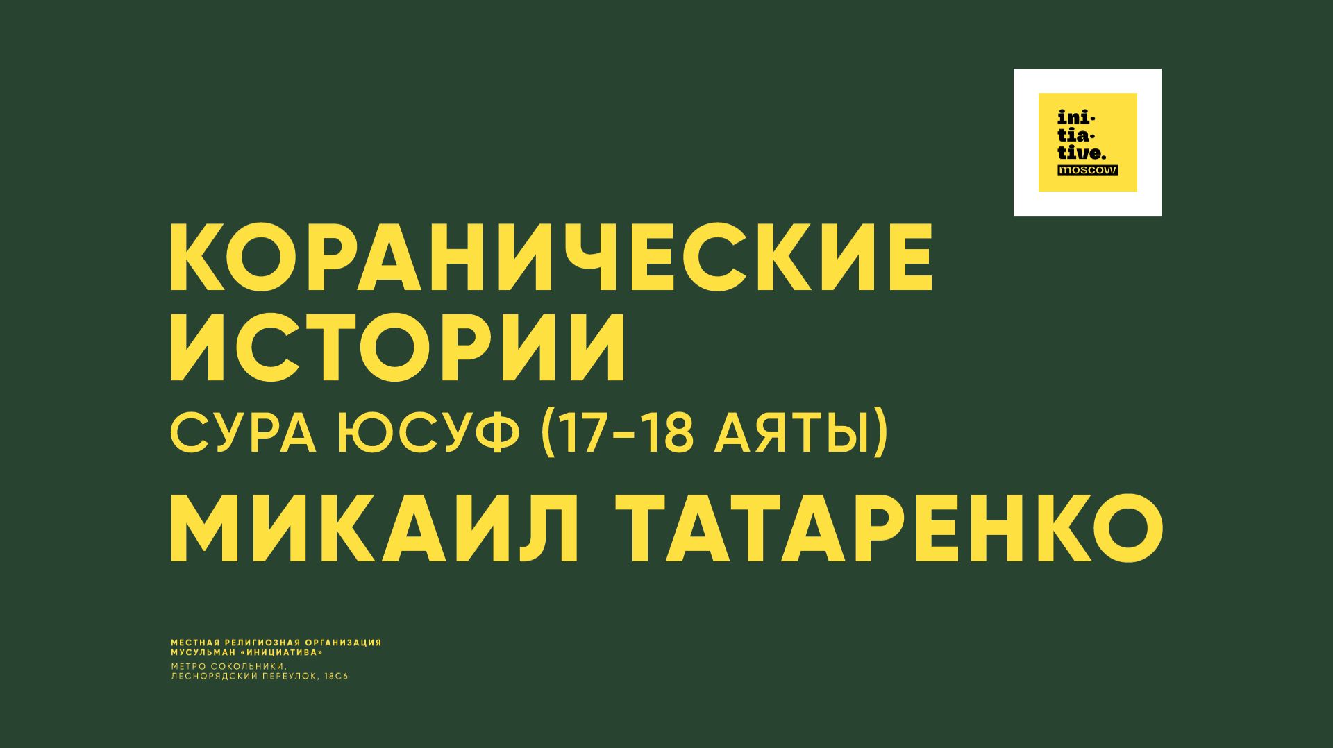 Коранические истории | Сура Юсуф, аяты с 17 по 18 смотреть онлайн