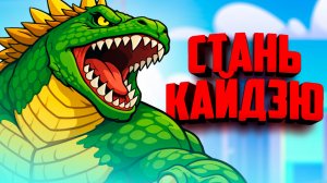 Стань настоящим КАЙДЗЮ - Симулятор Кайдзю ♦ Excidio the Kaiju Simulator - инди игры