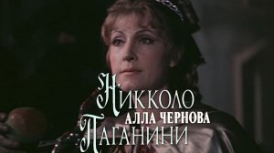 Алла Чернова, Владимир Мсрян. Неаполитанская тарантелла (La Danza) (Никколо Паганини, 1982)