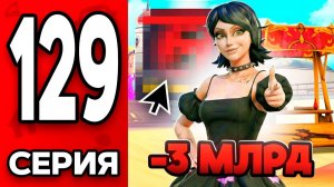 я ЗАКРЫЛА ЦЕЛЬ..🤯✅ Путь Бомжа на АРИЗОНА РП МОБАЙЛ 129 - на ARIZONA RP MOBILE