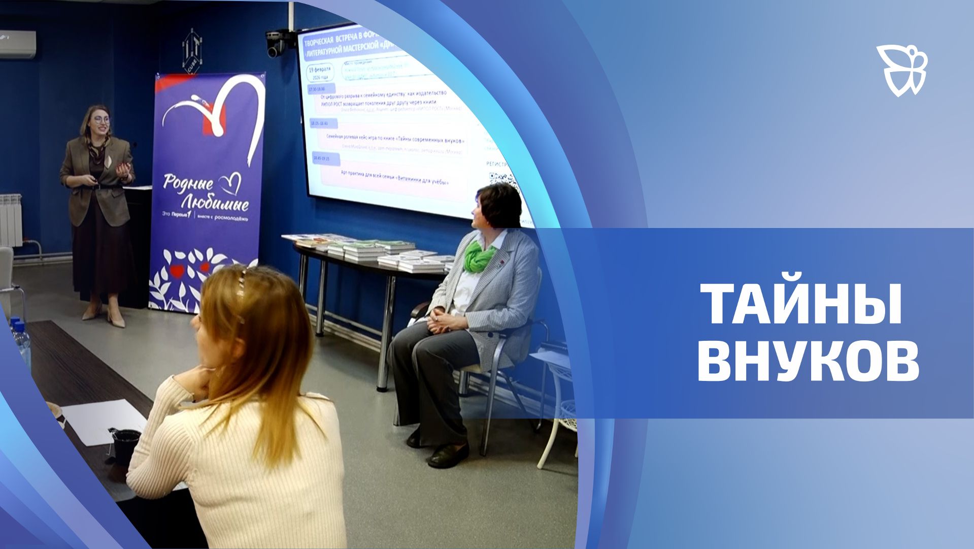 В ГДДЮТ для тагильских семей провели тренинг «Диалог поколений» смотреть онлайн