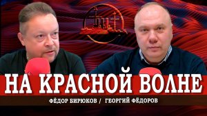 Снегопад перед бурей, или Как приготовиться к потрясениям | Георгий Фёдоров | Фёдор Бирюков