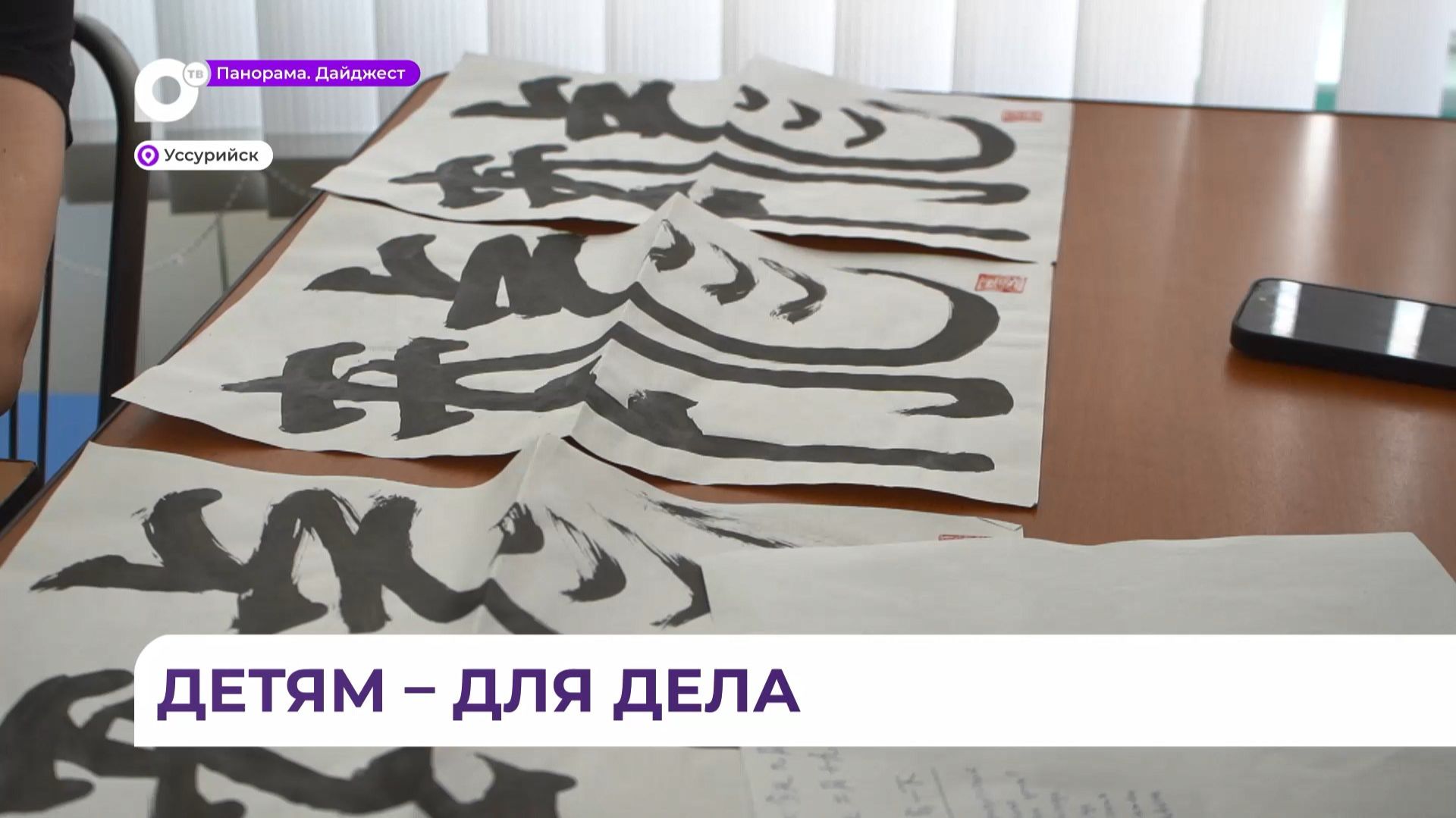 Подростковый клуб открылся в семейном МФЦ в Уссурийске смотреть онлайн