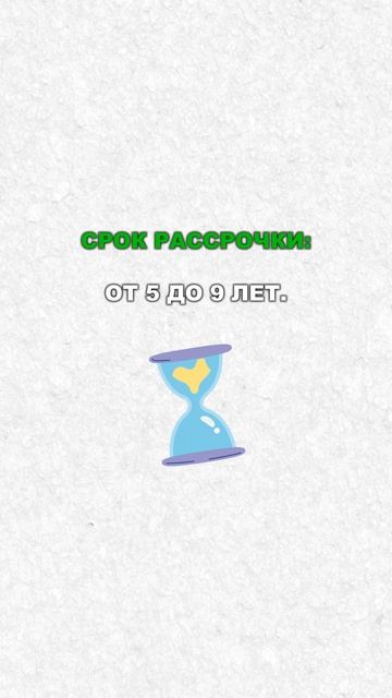 Что такое рассрочка от 