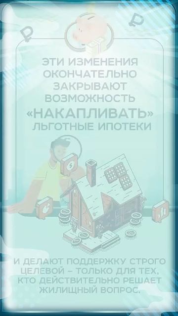 Кому станет недоступна семейная ипотека в 2026 году и почему это важно знать уже сейчас