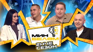 МИН БЕЛӘМ: "Казан егетләре" х Гульназ Асаева