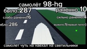 пятая авиакотострофа