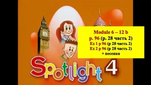 Spotlight 4 p 96 (p 28 part 2 2023) Спотлайт 4 стр 96 (стр 28 часть 2 2023)