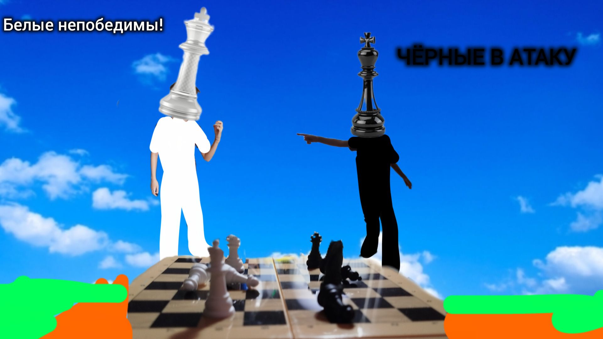 ШАХМАТНЫЕ ВОИНЫ! 2