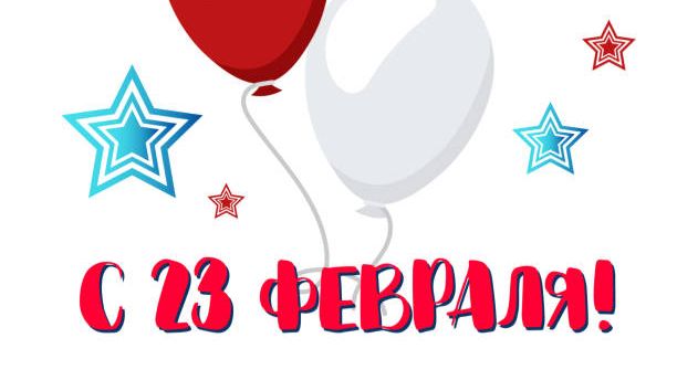 праздничное мероприятие "23 февраля" смотреть онлайн