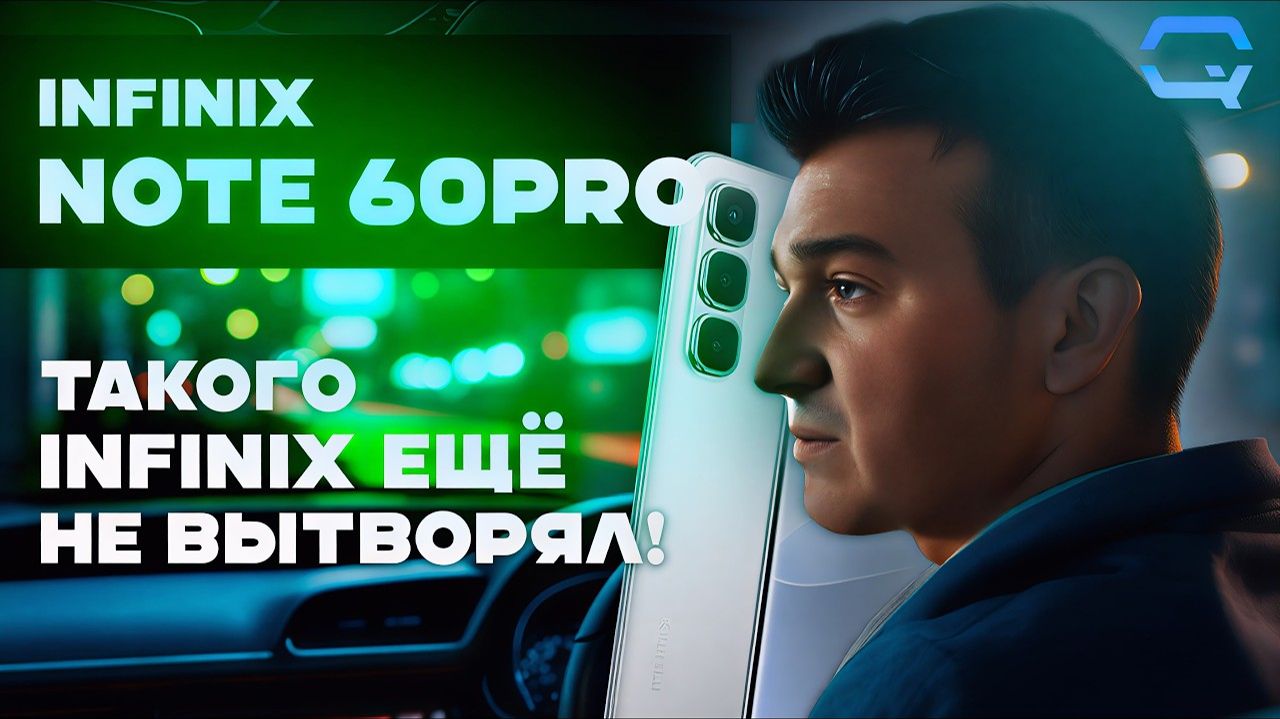 Infinix Note 60 Pro — почему он интересен? смотреть онлайн