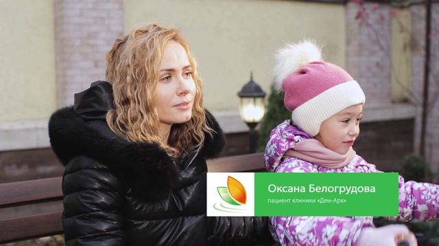 Дем-Арк-Клиника