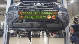 Нива Тревел 1.8. Отчет Нулевое ТО, Разобрали Всю ПОДВЕСКУ!😁😁