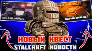МЕЖФРАКЦИОННЫЕ ОТРЯДЫ,УЛУЧШЕНИЕ КИМ Х и УТЕЧКА ИЗ АРХИВА - STALCRAFT НОВОСТИ