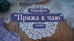 Марафон "Пряжа к чаю" отчёт 1. | Связала носки для сна. | Показываю свои книги по вязанию.