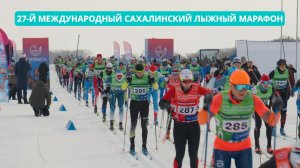 XXVII Сахалинский лыжный марафон памяти И.П. Фархутдинова