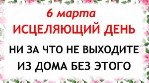 6 марта народный праздник Тимофеев день  Что нельзя делать. Народные традиции и приметы.