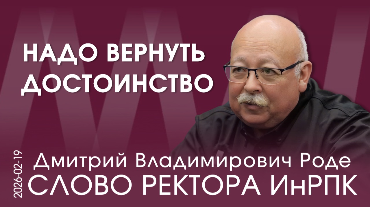 Д.В. Роде. Социализм – это не социальное равенство, а социальная справедливость смотреть онлайн