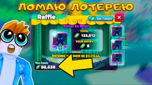ПОКАЗЫВАЮ КАК СОБРАТЬ ТЫСЯЧИ БЕСПЛАТНЫХ ТИКЕТОВ В SPONGEBOB TOWER DEFENSE