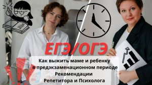 Как правильно подготовиться к ОГЭ и ЕГЭ. Рекомендации психолога и репетитора со стажем более 27 лет