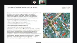 Прикладное применение БВС в режиме автономного полета для целей аэрофотосъемки