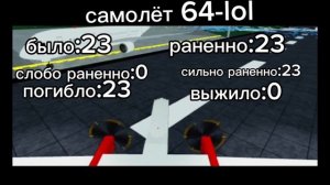 четвёртая авиакотострофа