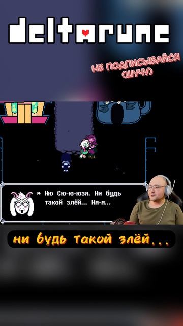 РАЛЬЗЕЙ ТРОНУЛСЯ #Deltarune #Дельтарун #СтранныйПуть #SnowgraveRoute #TobyFox #Undertale смотреть онлайн
