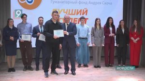 "Вклад в будущее": 30 лучших студентов Белгородчины получили стипендии фонда "Поколение"