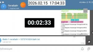 2026-02-15_17-00-00 тест скорости загрузки файла в 1 гигабайт в Telegram.mp4