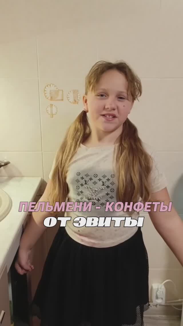 Пельмени - конфеты от Эвиты смотреть онлайн