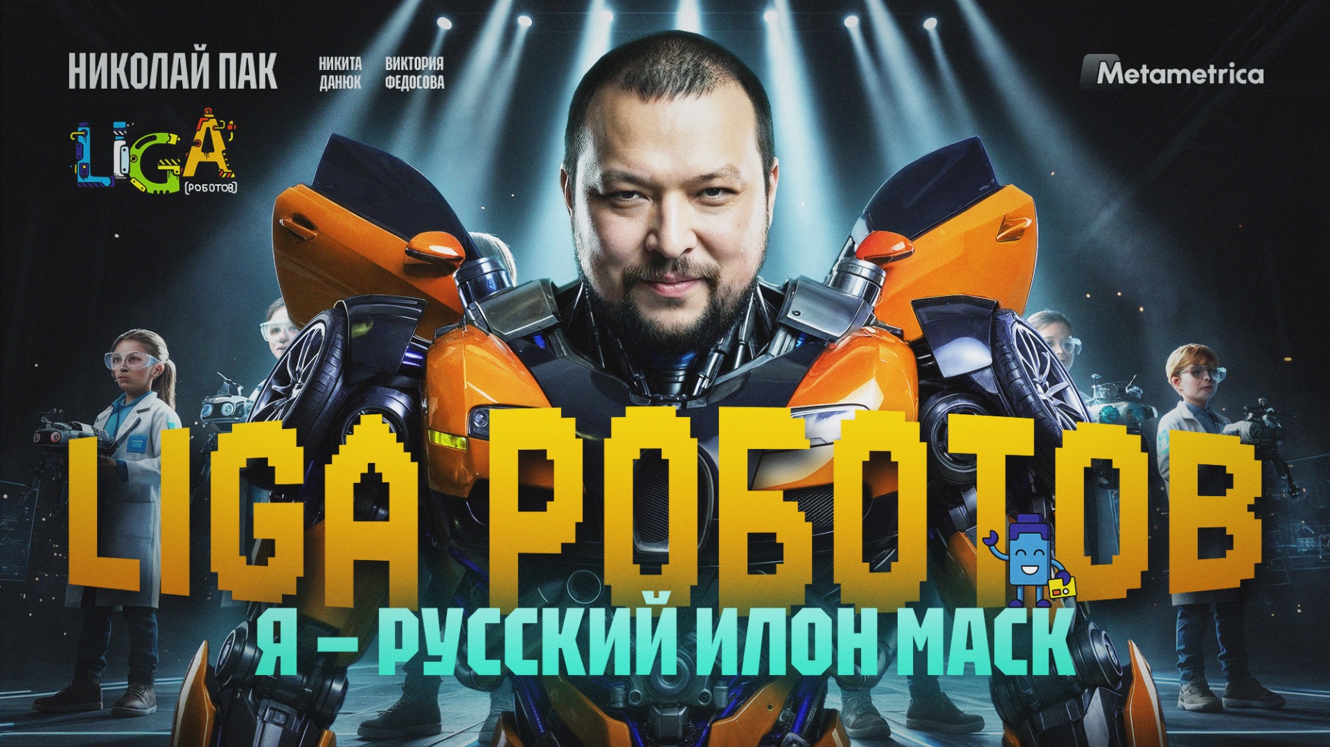 Бомж научил меня математике / Метаметрика смотреть онлайн