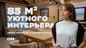 Одноэтажные дома 85 м2 в теплом контуре из клееного бруса с универсальной планировкой | Обзор