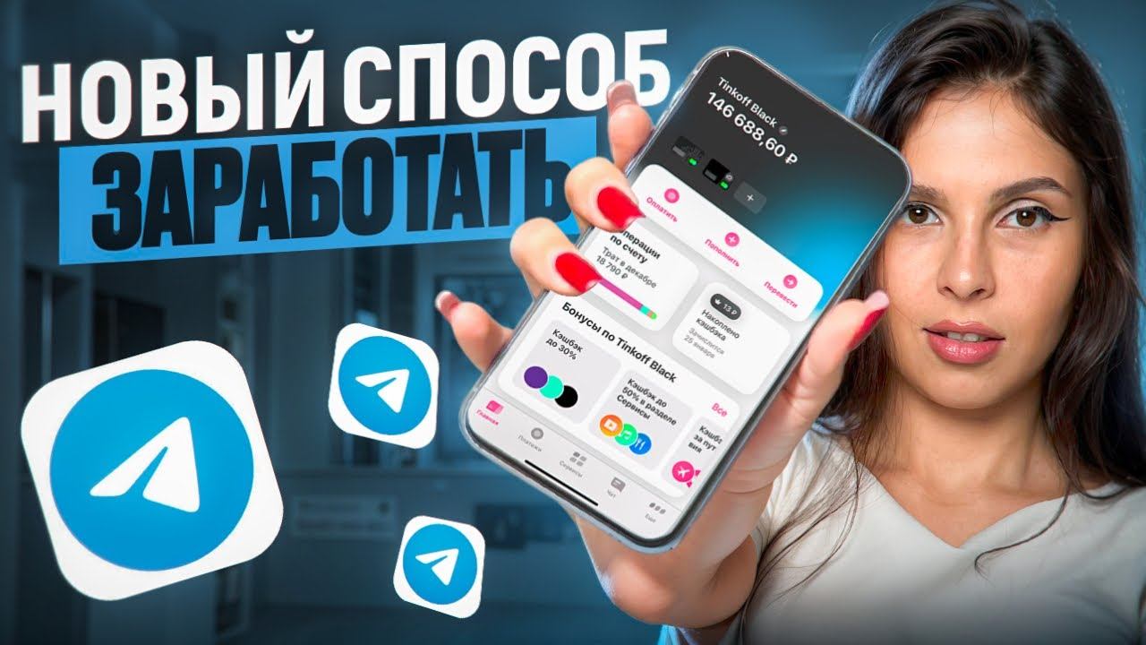 Телеграм платит деньги? 5 СПОСОБОВ заработка о которых вы не знаете
