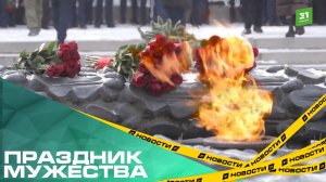 Праздник мужества. В Челябинске поздравили военнослужащих и почтили память павших солдат