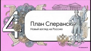 История России 8 класс параграф 46 краткий пересказ Мединский