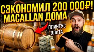 Почему твой ВИСКИ - ПЛИНТУСОВКА? Секреты правильной дубовой бочки