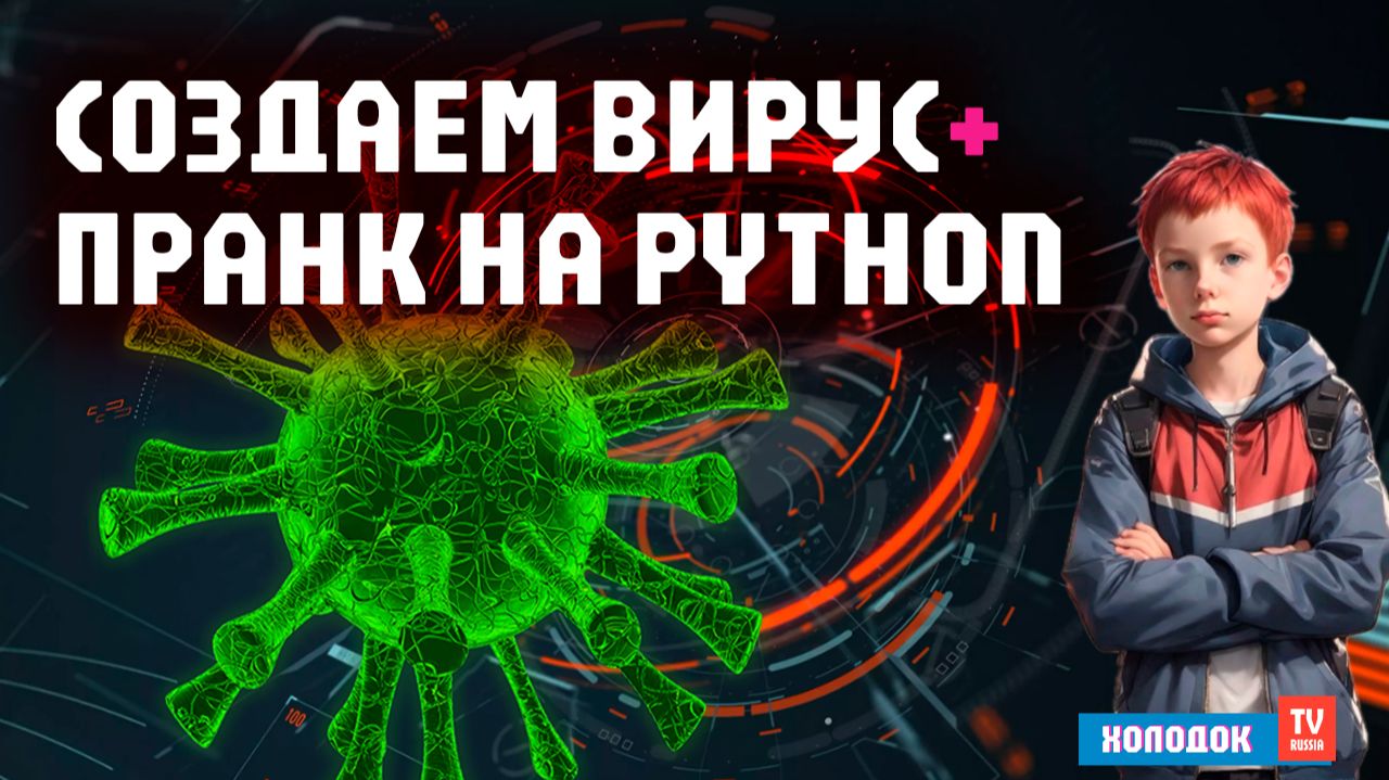 🔥 СОЗДАЛ ВИРУС В PYTHON, КОТОРЫЙ МИГАЕТ ЭКРАНОМ! ШОК-ПРАНК НАД ДРУЗЬЯМИ смотреть онлайн