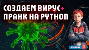 🔥 СОЗДАЛ ВИРУС В PYTHON, КОТОРЫЙ МИГАЕТ ЭКРАНОМ! ШОК-ПРАНК НАД ДРУЗЬЯМИ