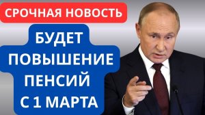 Повышение пенсий с 1 Марта 2026 года