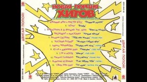 Двигай попой 1 (1996)