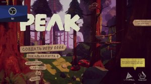 играю в пик с другом